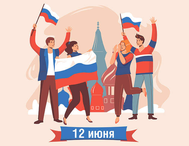 График работы в праздничные дни, посвященные Дню России!